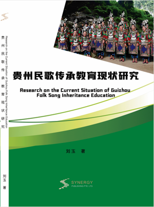 Research On The Current Situation Of Folk Song Inheritance And Education In Guizhou