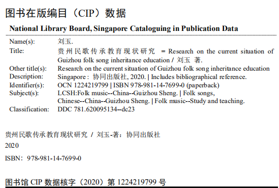 Research On The Current Situation Of Folk Song Inheritance And Education In Guizhou — Book Information