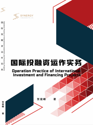 International Investment And Financing Operation Practice