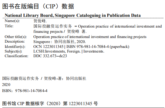International Investment And Financing Operation Practice — Book Information