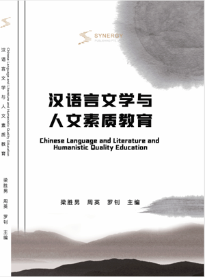 Chinese Language, Literature And Humanistic Quality Education
