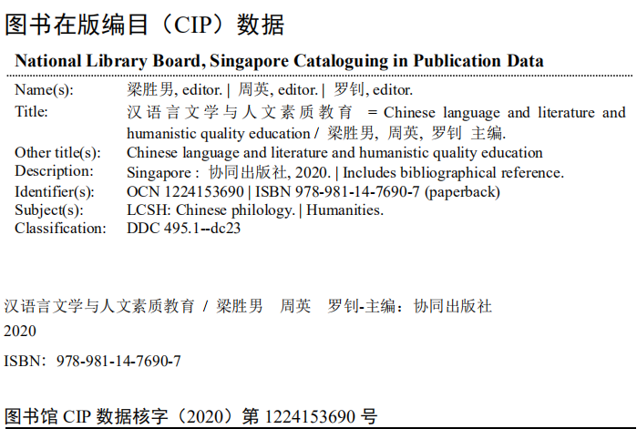 Chinese Language, Literature And Humanistic Quality Education — Book Information