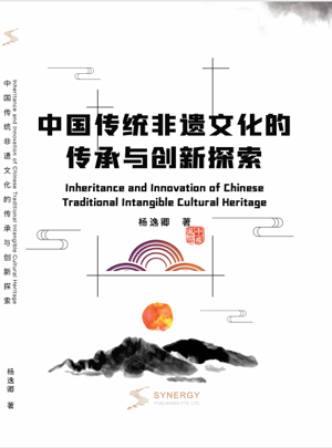 Inheritance And Innovative Exploration Of Chinese Traditional Intangible Cultural Heritage