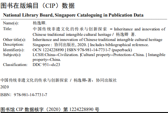 Inheritance And Innovative Exploration Of Chinese Traditional Intangible Cultural Heritage — Book Information