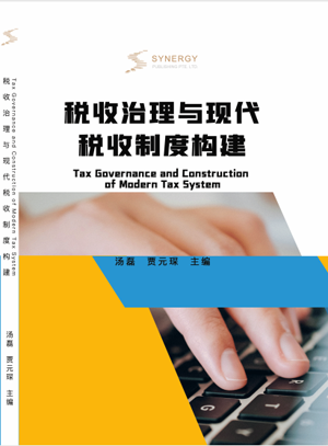 Tax Governance And Construction Of Modern Tax System