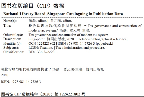 Tax Governance And Construction Of Modern Tax System — Book Information