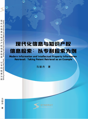 Modern Information And Intellectual Property Information Retrieval&mdash;Taking Patent Retrieval As An Example