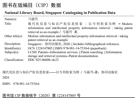 Modern Information And Intellectual Property Information Retrieval—Taking Patent Retrieval As An Example — Book Information
