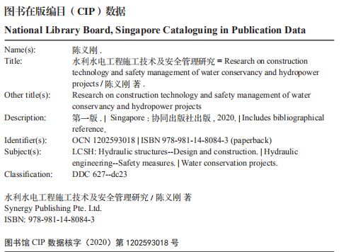 Research On Construction Technology And Safety Management Of Water Conservancy And Hydropower Projects — Book Information