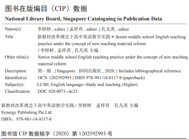 High School English Teaching Practice Under The New Teaching Material Reform Concept — Book Information
