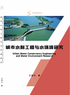 Urban Water Conservancy Engineering And Water Environment Research