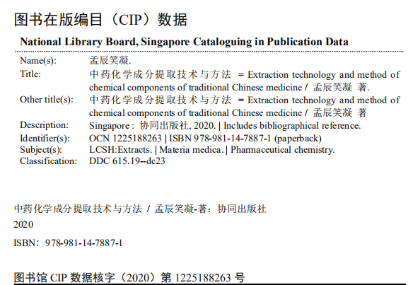 Extraction Technology And Methods Of Chemical Components Of Traditional Chinese Medicine — Book Information