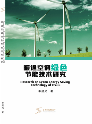 Research On Green Energy-Saving Technologies For HVAC