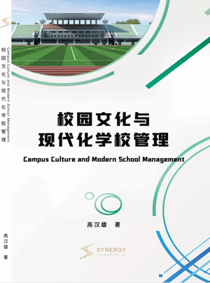 Campus Culture And Modern School Management