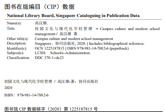 Campus Culture And Modern School Management — Book Information