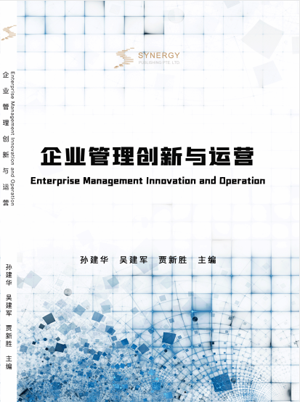Enterprise Management Innovation And Operation