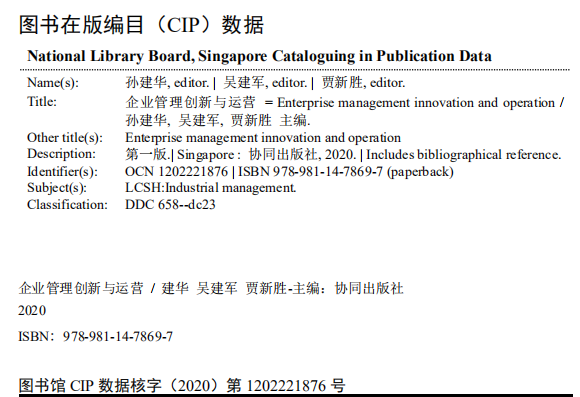 Enterprise Management Innovation And Operation — Book Information
