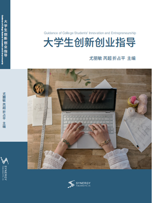 Innovation And Entrepreneurship Guidance For College Students