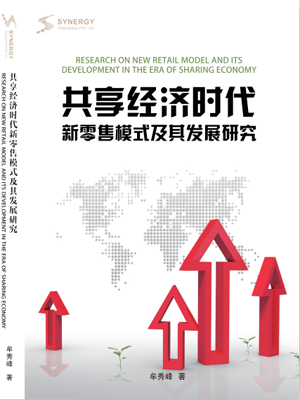 Research On New Retail Models And Their Development In The Era Of Sharing Economy