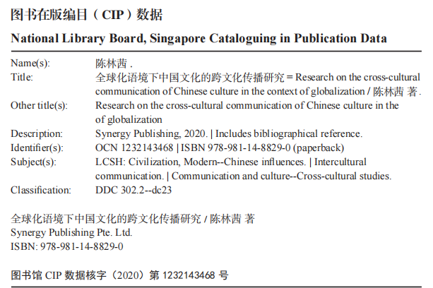 Research On The Cross-Cultural Communication Of Chinese Culture In The Context Of Globalization — Book Information