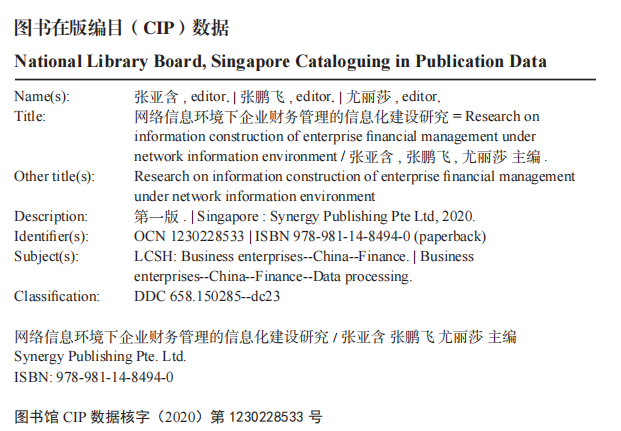 Research On The Informatization Construction Of Enterprise Financial Management Under The Network Information Environment — Book Information
