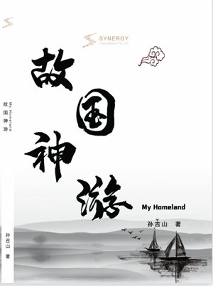 Journey To The Homeland