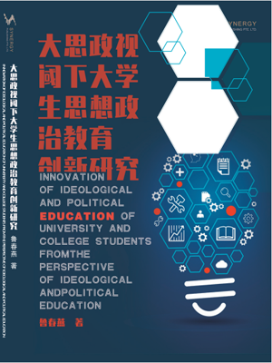 Research On Innovation In Ideological And Political Education Of College Students From A Big Ideological And Political Perspective
