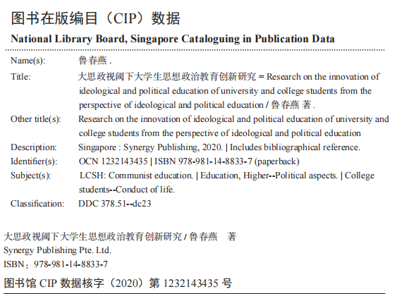 Research On Innovation In Ideological And Political Education Of College Students From A Big Ideological And Political Perspective — Book Information