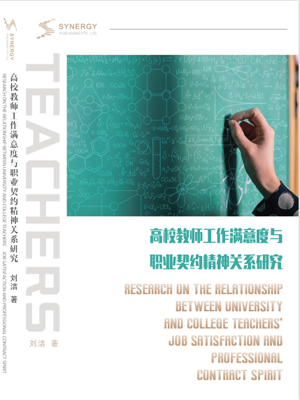Research On The Relationship Between Job Satisfaction And Professional Contract Spirit Of College Teachers