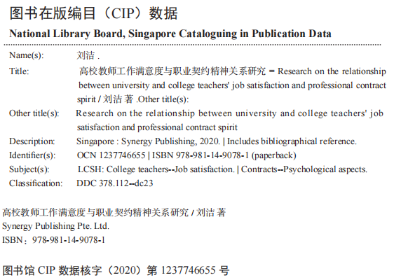 Research On The Relationship Between Job Satisfaction And Professional Contract Spirit Of College Teachers — Book Information