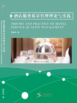 Theory And Practice Of Hotel Service Quality Management