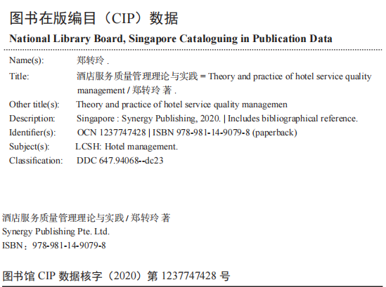 Theory And Practice Of Hotel Service Quality Management — Book Information