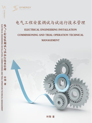 Electrical Engineering Installation, Commissioning And Trial Operation Technical Management