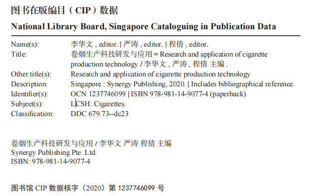 Research, Development And Application Of Cigarette Production Technology — Book Information