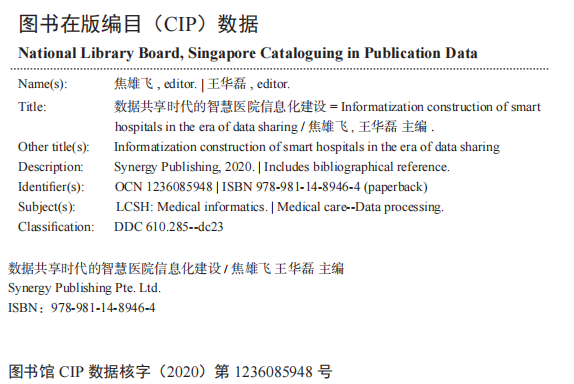 Smart Hospital Information Construction In The Era Of Data Sharing — Book Information