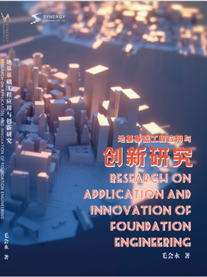 Research On Application And Innovation Of Foundation Engineering