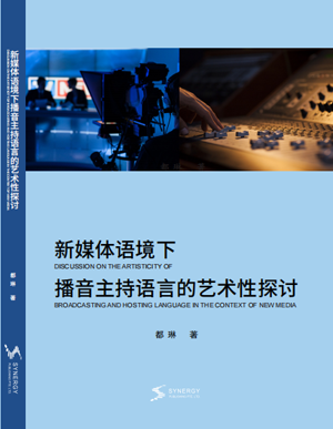 Artistic Discussion Of Broadcasting And Hosting Language In The Context Of New Media
