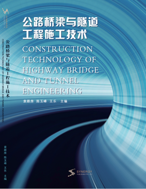 Highway Bridge And Tunnel Engineering Construction Technology