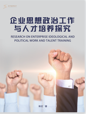 Research On Corporate Ideological And Political Work And Talent Training