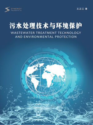 Sewage Treatment Technology And Environmental Protection