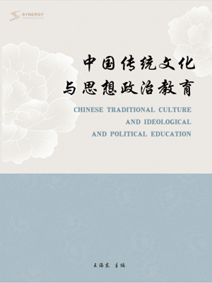 Chinese Traditional Culture And Ideological And Political Education