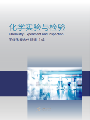Chemical Experiments And Inspections