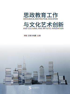 Ideological And Political Education Work And Cultural And Artistic Innovation