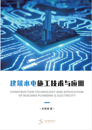Building Water And Electricity Construction Technology And Application