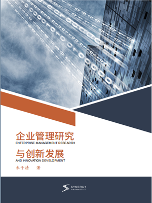 Enterprise Management Research And Innovation Development