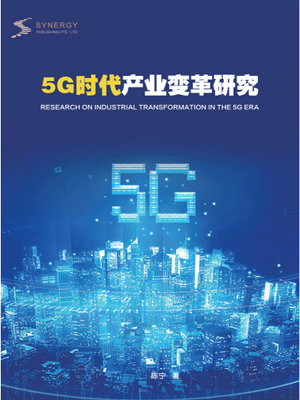 Research On Industrial Transformation In The 5G Era