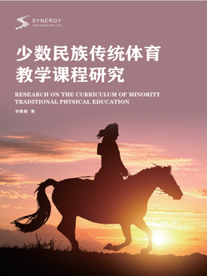 Research On The Traditional Physical Education Curriculum Of Ethnic Minorities