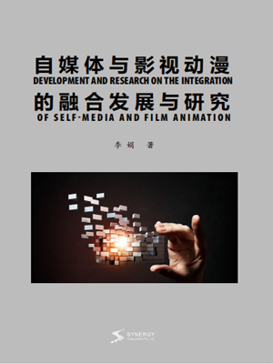 Integrated Development And Research Of Self-Media And Film And Television Animation