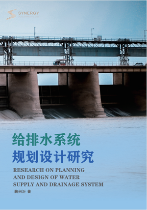 Research On Planning And Design Of Water Supply And Drainage System