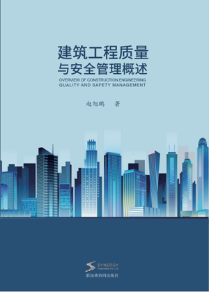 Overview Of Construction Project Quality And Safety Management